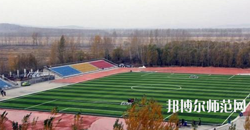 鶴崗師范高等?？茖W(xué)校2021年招生代碼