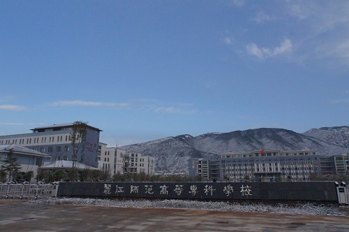 麗江師范高等?？茖W校2021年報名條件、招生要求、招生對象
