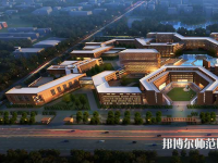 太原幼兒師范高等?？茖W(xué)校2023年招生代碼