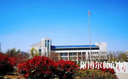 濟(jì)南幼兒師范高等專(zhuān)科學(xué)校2021年報(bào)名條件、招生要求、招生對(duì)象
