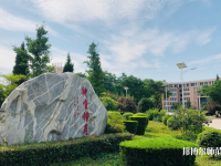 陜西2021年就業(yè)好的幼師學校