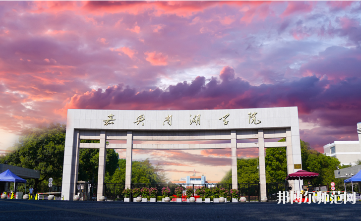 嘉興師范學(xué)院南湖學(xué)院2023年報(bào)名條件、招生要求、招生對(duì)象