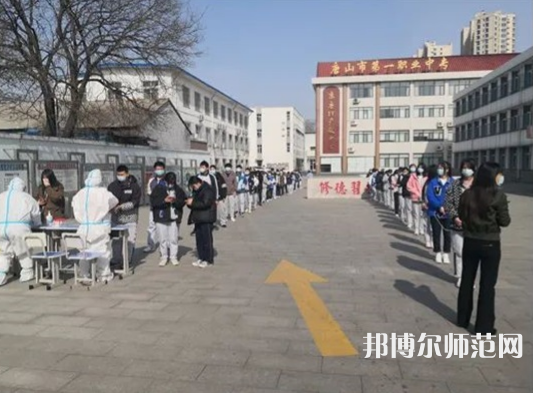唐山第一幼兒師范職業(yè)中等專業(yè)學校2023年怎么樣、好不好