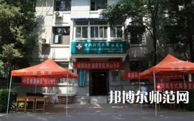 中央財經(jīng)師范大學學院南路校區(qū)2023年地址在哪里