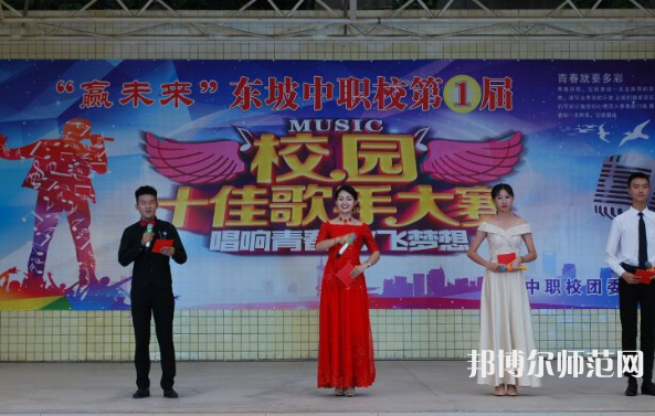 四川東坡中等職業(yè)技術(shù)幼兒師范學校2023年學費、收費多少