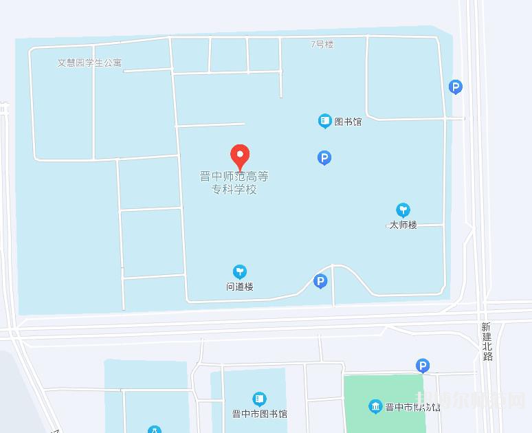 晉中師范高等?？茖W(xué)校2023年地址在哪里