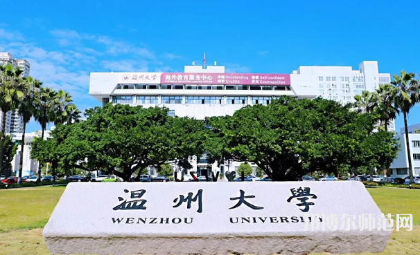 溫州師范大學(xué)學(xué)院路校區(qū)2023年學(xué)費、收費多少