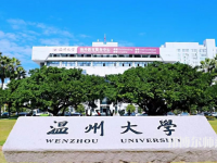 溫州師范大學學院路校區(qū)2023年學費、收費多少