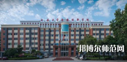 延安大學西安創(chuàng)新師范學院2023年學費、收費多少