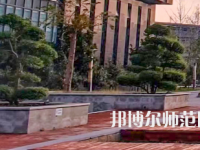 安陽(yáng)師范學(xué)院2023年怎么樣、好不好