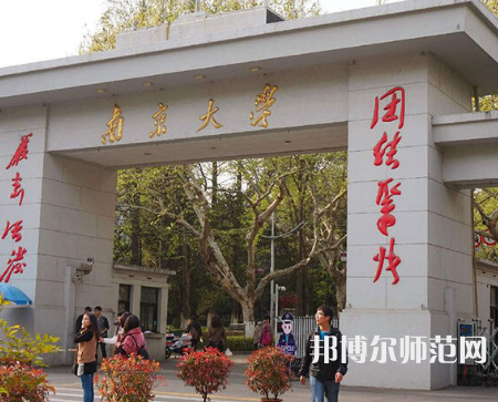 南京大學(xué)師范學(xué)院鼓樓校區(qū)2023年怎么樣、好不好