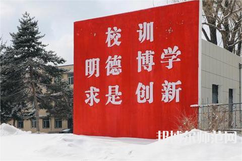 長春理工師范大學南校區(qū)2023年報名條件、招生要求、招生對象