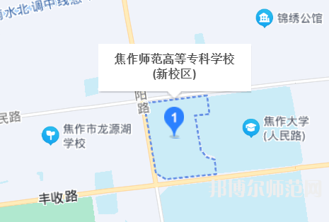 焦作師范高等?？茖W(xué)校2023年地址在哪里