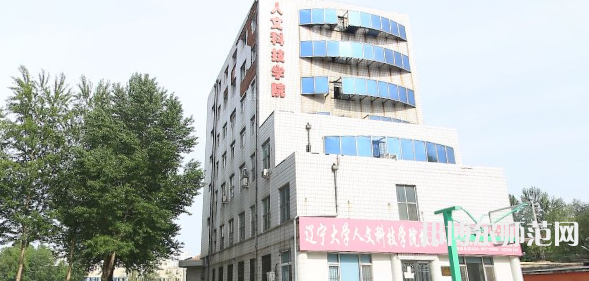 遼寧大學(xué)師范學(xué)院蒲河校區(qū)2023年報(bào)名條件、招生要求、招生對(duì)象