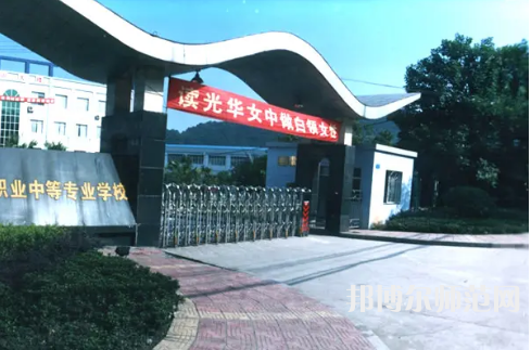 重慶光華女子幼師職業(yè)中等專業(yè)學(xué)校2023年報(bào)名條件、招生要求、招生對(duì)象