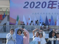 云南現(xiàn)代職業(yè)技術(shù)師范學(xué)院2023年怎么樣、好不好