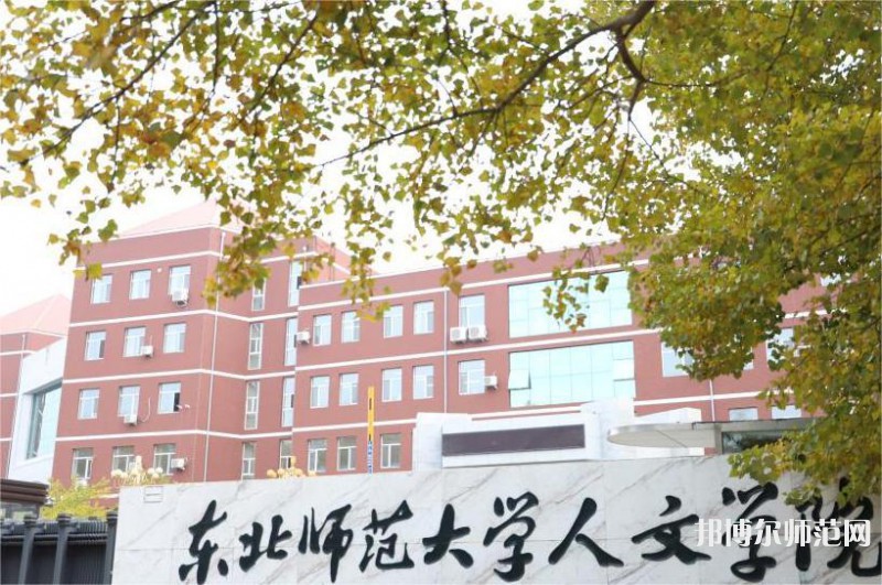 長春人文師范學(xué)院2023年報名條件、招生要求、招生對象 