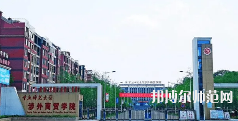 重慶師范大學(xué)涉外商貿(mào)學(xué)院銅梁校區(qū)2023年怎么樣、好不好 