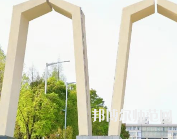 湘潭師范大學(xué)2023年怎么樣、好不好