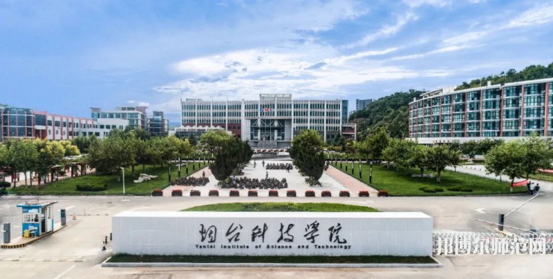煙臺科技師范學(xué)院2023年報(bào)名條件、招生要求、招生對象 