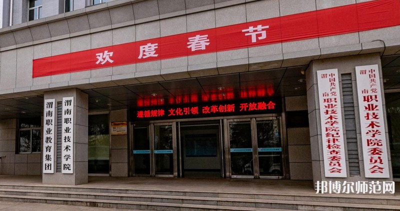 渭南職業(yè)技術(shù)師范學(xué)院高新校區(qū)2023年怎么樣、好不好