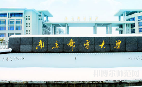 南京郵電師范大學(xué)仙林校區(qū)2023年怎么樣、好不好