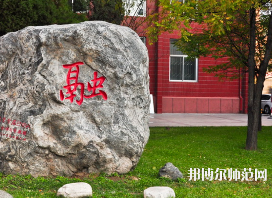 內(nèi)蒙古大學(xué)師范學(xué)院北校區(qū)2023年怎么樣、好不好
