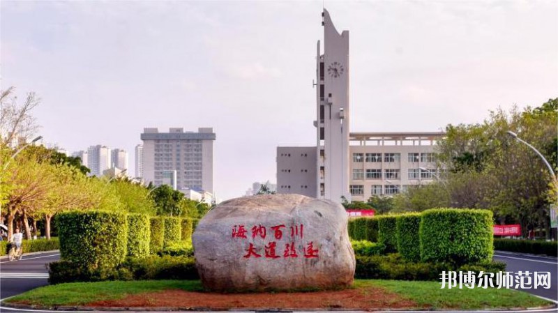 海南大學(xué)師范學(xué)院海甸校區(qū)2023年怎么樣、好不好 