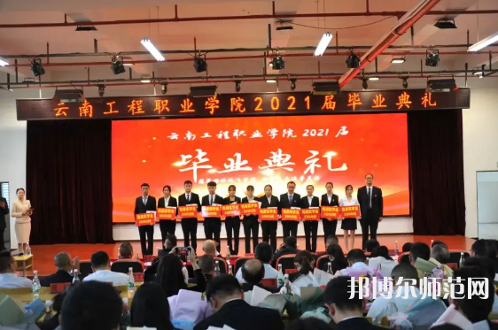 云南工程師范職業(yè)學(xué)院2023年怎么樣、好不好