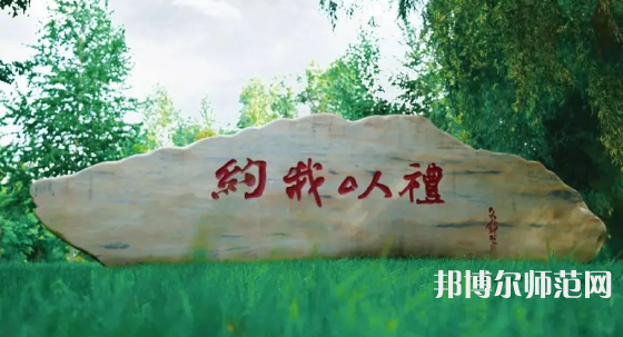 黑龍江師范大學(xué)2023年報(bào)名條件、招生要求、招生對(duì)象 
