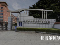 重慶幼兒師范高等專(zhuān)科學(xué)校梨園校區(qū)2023年學(xué)費(fèi)、收費(fèi)多少