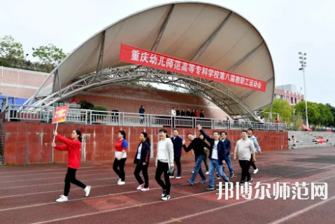 重慶幼兒師范高等專(zhuān)科學(xué)校梨園校區(qū)2023年怎么樣、好不好 