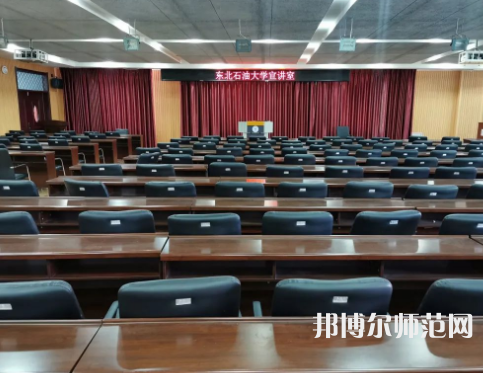 東北石油師范大學(xué)2023年報(bào)名條件、招生要求、招生對象