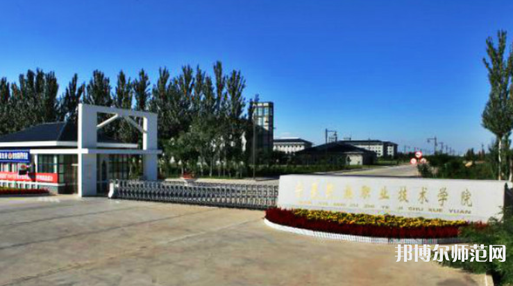 寧夏民族職業(yè)技術師范學院2023年招生計劃 