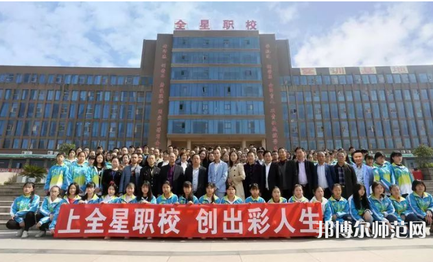 達(dá)州全星職業(yè)技術(shù)幼兒師范學(xué)校2023年怎么樣、好不好