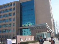 延安大學(xué)師范學(xué)院楊家灣新校區(qū)2023年怎么樣、好不好