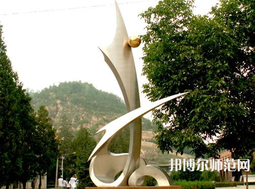 延安大學(xué)師范學(xué)院楊家灣新校區(qū)2023年報名條件、招生要求、招生對象 