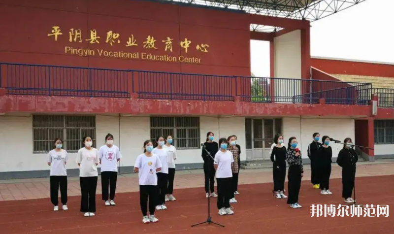 平陰幼兒師范職業(yè)教育中心2023年怎么樣、好不好