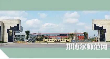  川南幼兒師范高等專科學校2023年怎么樣、好不好 