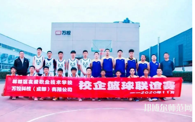 郫縣友愛職業(yè)技術(shù)幼兒師范學(xué)校2023年怎么樣、好不好