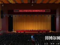 西北大學(xué)現(xiàn)代師范學(xué)院2023年怎么樣、好不好