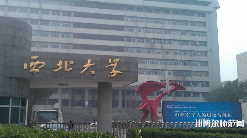西北大學師范學院長安校區(qū)2023年網(wǎng)站網(wǎng)址