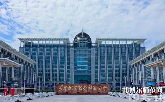 天津職業(yè)技術(shù)師范大學(xué)2023年報名條件、招生要求、招生對象