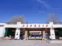 石家莊鐵道師范大學(xué)南校區(qū)2023年報(bào)名條件、招生要求、招生對象