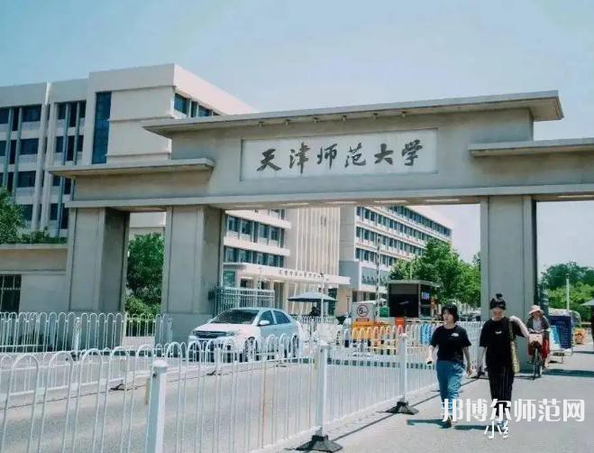 天津師范大學(xué)2023年報(bào)名條件、招生要求、招生對(duì)象