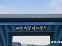 四川大學(xué)錦江師范學(xué)院2023年報(bào)名條件、招生要求、招生對(duì)象