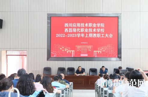 西昌現(xiàn)代幼師職業(yè)技術(shù)學(xué)校2023年怎么樣、好不好
