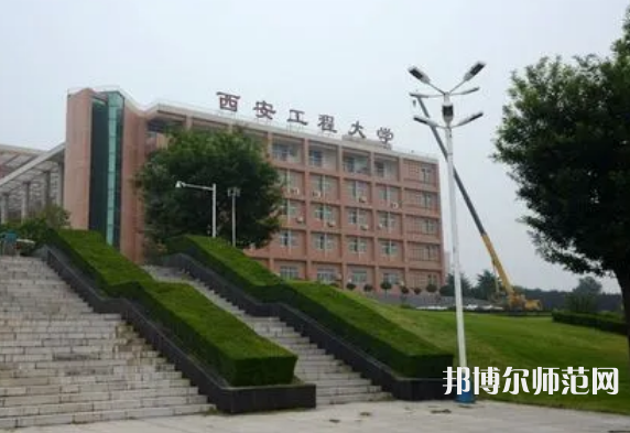 西安工程師范大學(xué)臨潼校區(qū)2023年怎么樣、好不好