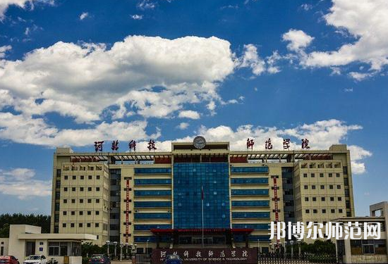 河北科技師范大學(xué)2023年報(bào)名條件、招生要求、招生對(duì)象