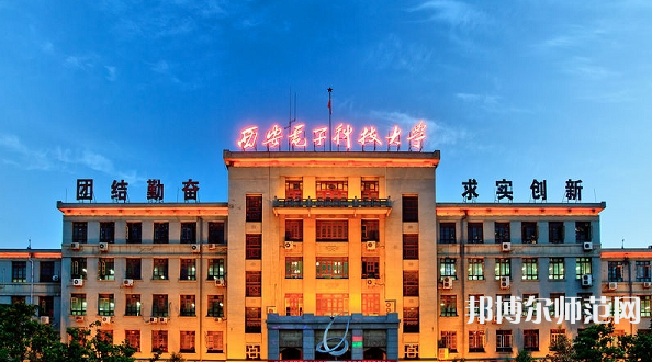 西安電子科技師范大學(xué)北校區(qū)2023年報(bào)名條件、招生要求、招生對(duì)象